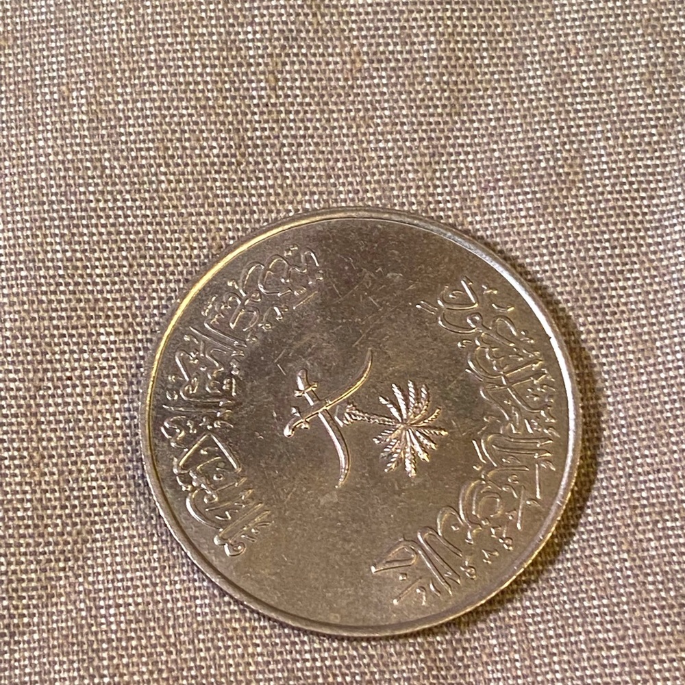Coin from Saudi Arabia